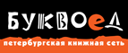 Скидка 10% для новых покупателей в bookvoed.ru! - Щербинка